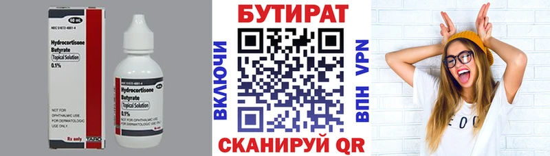 БУТИРАТ BDO 33%  Бахчисарай 